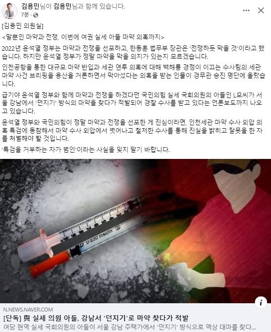 김용민 더불어민주당 국회의원 페이스북