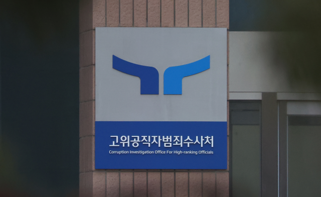 검찰, 공수처 압수수색 