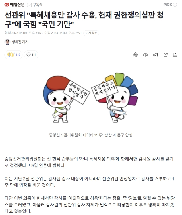 2023년 6월 9일 매일신문 