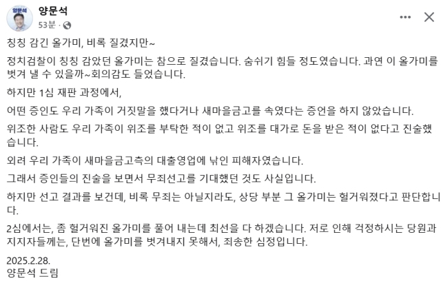 양문석 더불어민주당 국회의원 페이스북