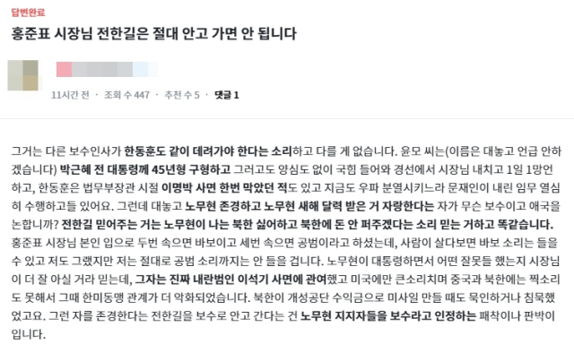 홍준표 대구시장 온라인 소통 플랫폼 