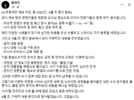 황희두 노무현재단 이사 페이스북