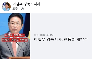 이철우 경북도지사 페이스북