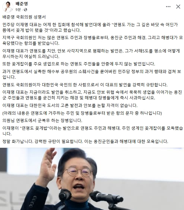 배준영 국민의힘 국회의원 페이스북