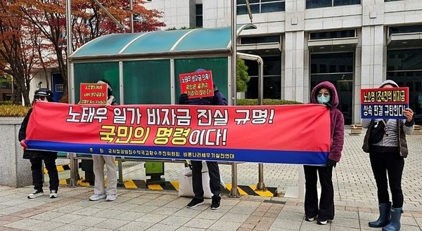 지난해 11월21일 서울 종로구 수송동 서울지방국세청 앞에서 시위 중인 군사정권범죄수익국고환수추진위원회와 바른나라세우기실천연대. 군사정권범죄수익국고환수추진위원회