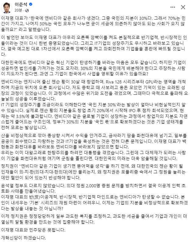 이준석 개혁신당 국회의원 페이스북