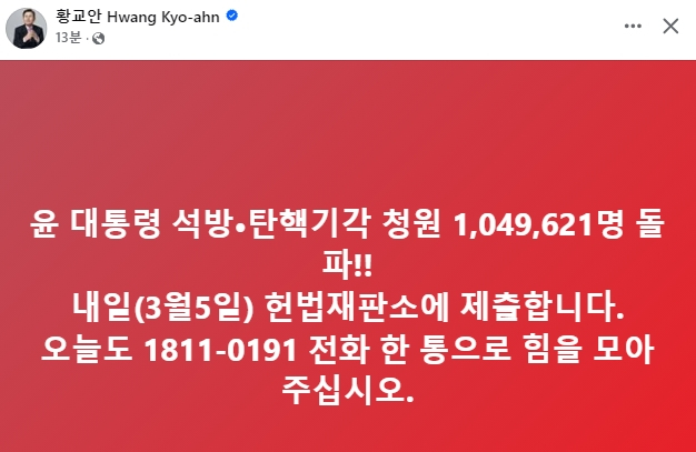 황교안 전 국무총리 페이스북