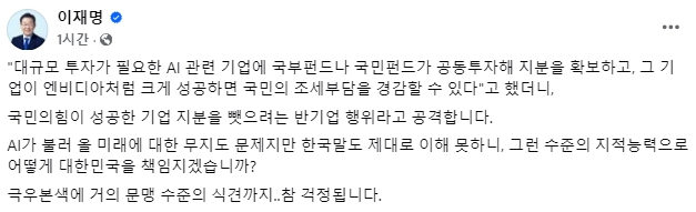 이재명 더불어민주당 대표 페이스북