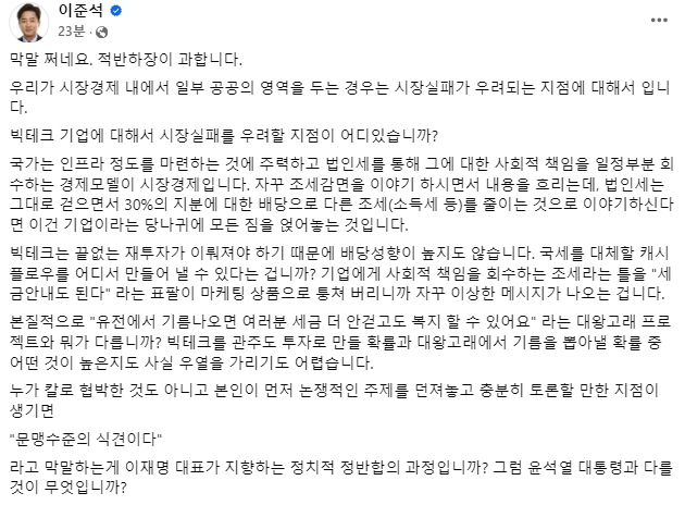 이준석 개혁신당 국회의원 페이스북