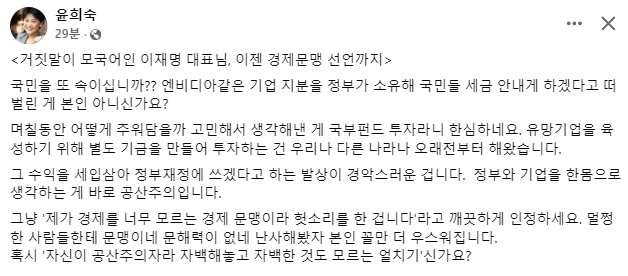 윤희숙 여의도연구원장 페이스북