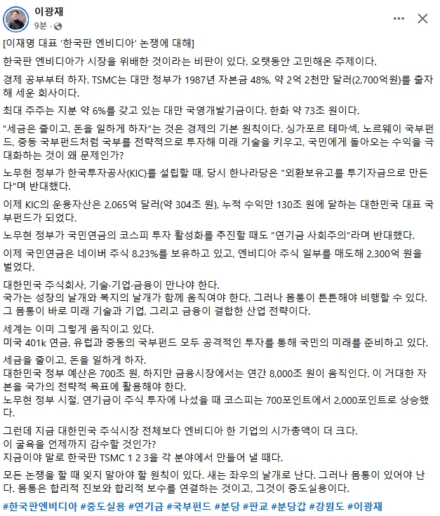 이광재 전 국회 사무총장 페이스북