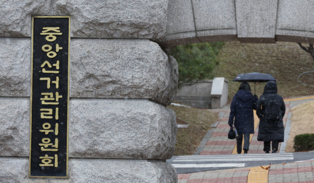 4일 경기도 과천 중앙선거관리위원회 모습. 연합뉴스