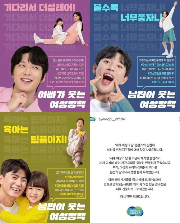 경기도가 SNS에 올렸다가 삭제한 도정 홍보물 이미지와 사과문. SNS 갈무리