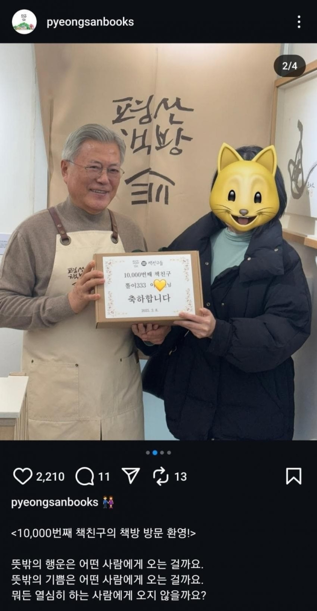 평산책방 SNS에 게시된 글. 인스타그램