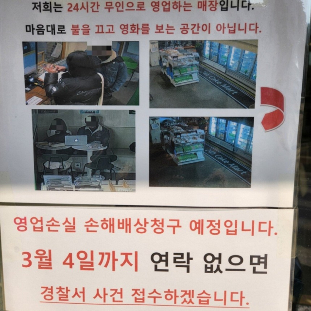 한 무인카페에서 내걸은 경고문. 온라인 커뮤니티