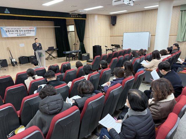 경북교육청이 지난 1월 방과후학교 운영 개선을 위해 경주 황남초등학교에서 개최한 늘봄프로그램 강사 오리엔테이션의 모습. 경북교육청 제공