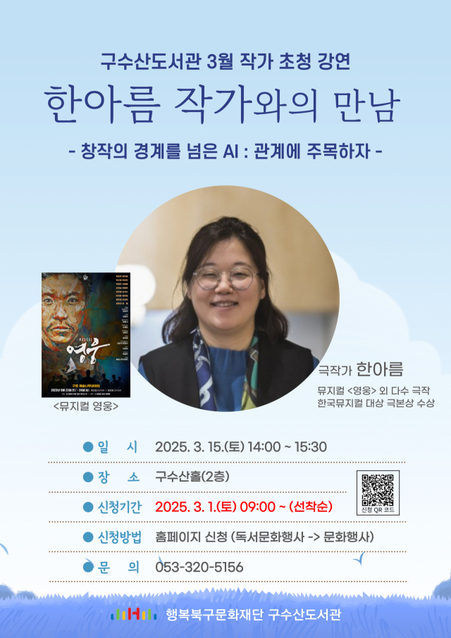 구수산도서관 3월 작가 초청 강연 