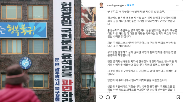 문인 광주 북구청장 인스타그램 캡처.