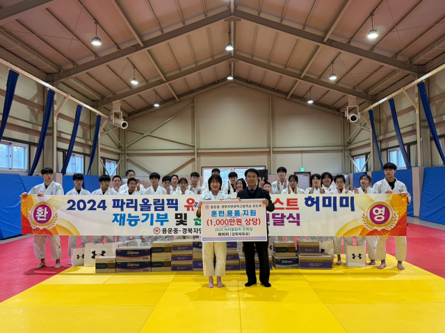 허미미 선수가 상주에 있는 용운중학교·경북자연과학고 유도부 학생들을 찾아 재능기부를 하고 1천만원 상당의 훈련용품을 지원한 뒤 기념촬영을 하고 있다. 용운중학교 제공