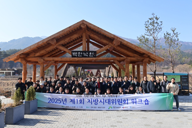 워크숍에 참가한 지방시대 위원들이 봉화군을 방문한 기념으로 파이팅을 외치고 있다.