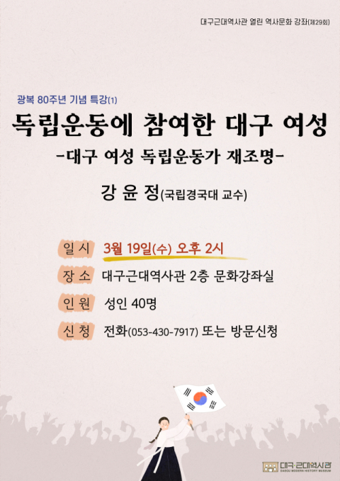 대구근대역사관의 역사문화강좌 모습. 대구문화예술진흥원 제공