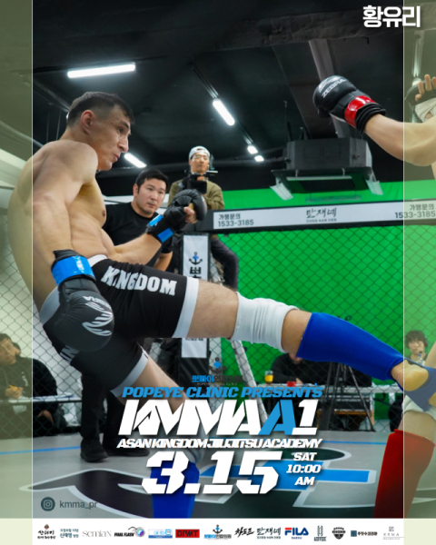 아마 종합격투기 KMMA, 3월 15일 충남 아산 대회 확정