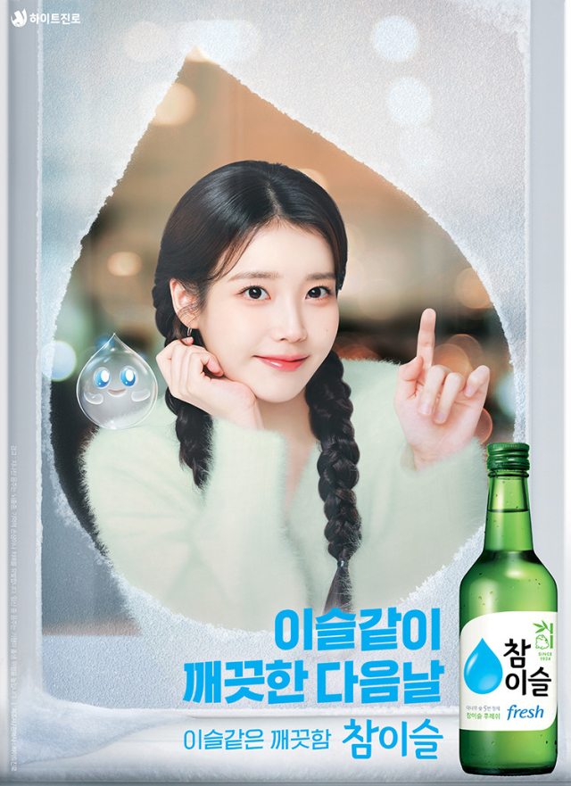 아이유 참이슬 소주 홍보 이미지. 하이트진로