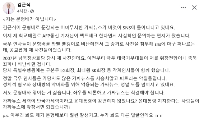 김근식 국민의힘 서울 송파병 당협위원장 페이스북