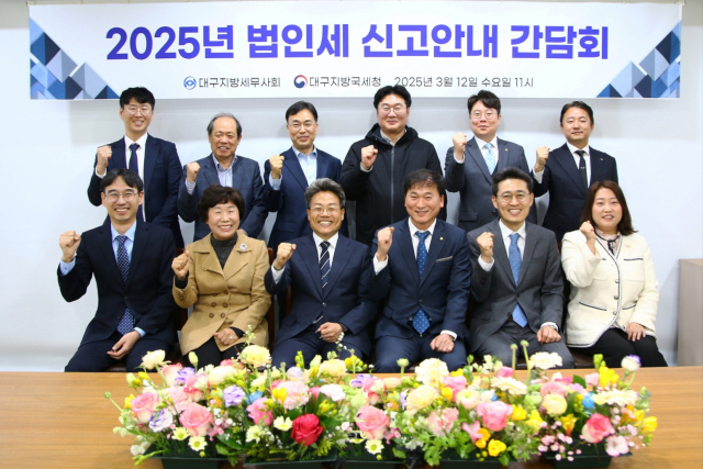 대구지방세무사회가 12일 오전 11시 대구 남구 세무사회 2층 대회의실에서 법인세 신고 안내 간담회를 진행했다. 이재만 대구세무사회장과 한경선 대구국세청장 등이 참석했다. 대구세무사회 제공