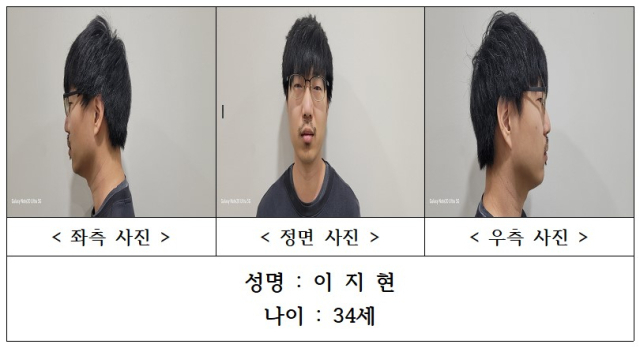 경찰이 충남 서천에서 일면식 없던 여성을 흉기로 무참히 살해한 이지현(34) 씨의 신상정보를 13일 공개했다. 충남경찰청은 지난 7일 신상정보 공개심의위원회를 열어 이씨에 대한 신상정보 공개 결정을 내렸으며 5일간 유예기간을 거쳐 이날 이름과 나이, 얼굴을 공개했다. 충남경찰청 홈페이지에 내달 14일까지 게시된다. 연합뉴스