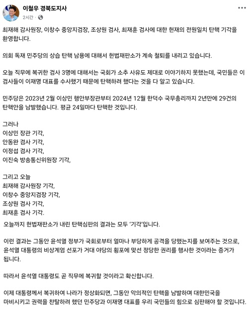 이철우 경북도지사 페이스북.