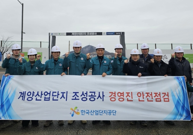 한국산업단지공단은 산업단지 입주기업과 공단 보유시설물 이용자 등의 안전의식 제고와 안전사고 예방을 위해 산업단지 특별안전 점검을 실시한. 한국산업단지공단 제공