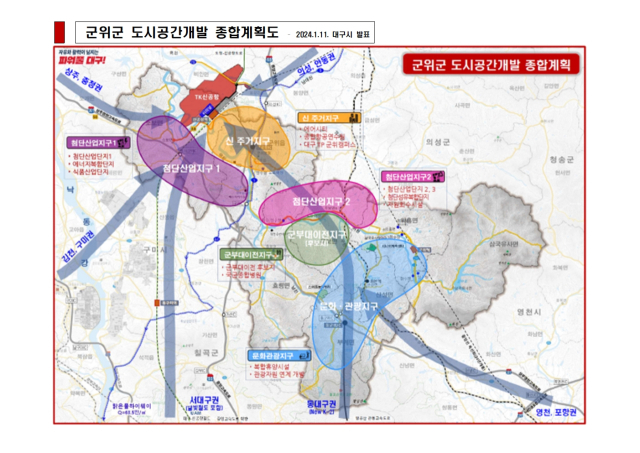 대구 군위군 도시공간개발 종합계획도. 군위군 제공