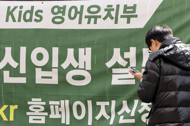 서울 강남구 한 영어유치원. 연합뉴스