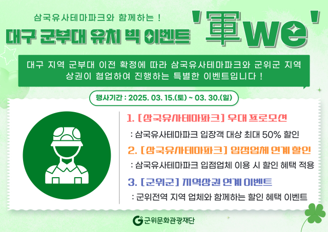 대구 군위군문화관광재단은 군부대 유치 기념 