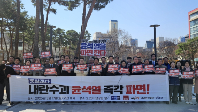 대구 야5당은 17일 2·28기념공원에서 기자회견을 열고 헌법재판소의 윤석열 대통령 탄핵 인용을 촉구했다. 더불어민주당 대구시당 제공