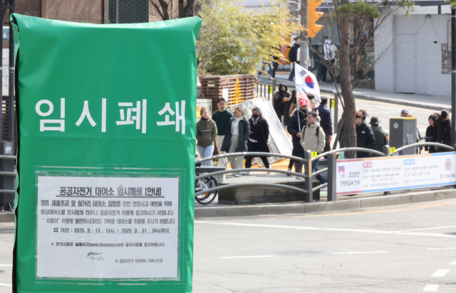 윤석열 대통령 탄핵 심판 선고가 임박한 17일 서울 종로구 헌법재판소 부근 따릉이 대여소에 임시폐쇄 안내문이 붙어 있다. 연합뉴스