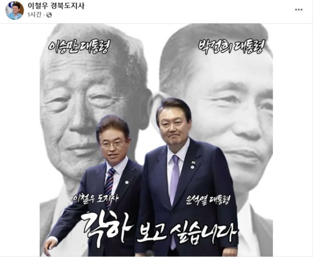 이철우 경북도지사가 SNS에 게시한 