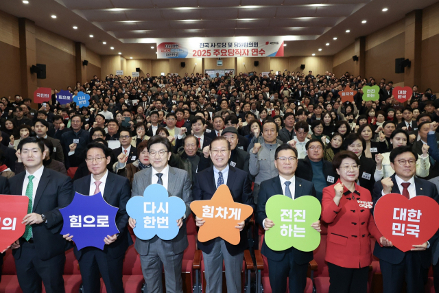 17일 국회에서 열린 국민의힘 시·도당 및 당원협의회 주요 당직자 연수에서 기념촬영을 하고 있다. 국민의힘 중앙연수원.