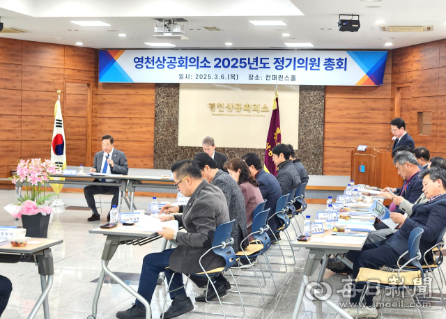 영천상의 2025년 정기총회 모습. 영천상공회의소 제공