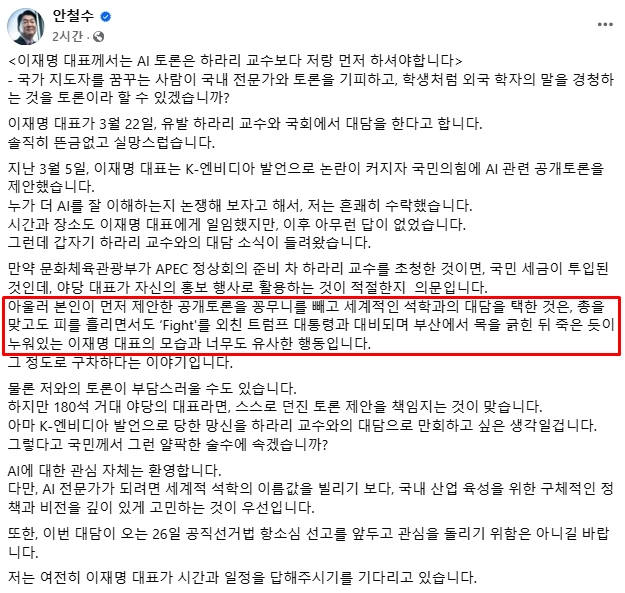 안철수 국민의힘 국회의원 페이스북