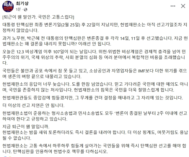 최기상 더불어민주당 국회의원 페이스북