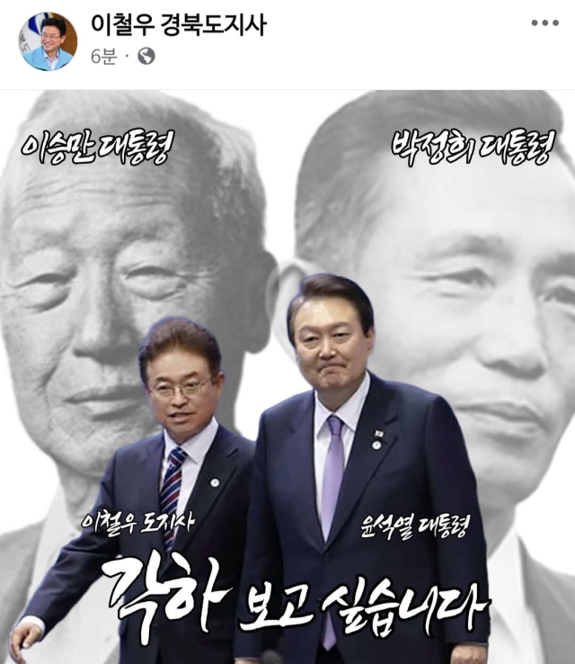 이철우 경북도지사 페이스북 캡쳐.