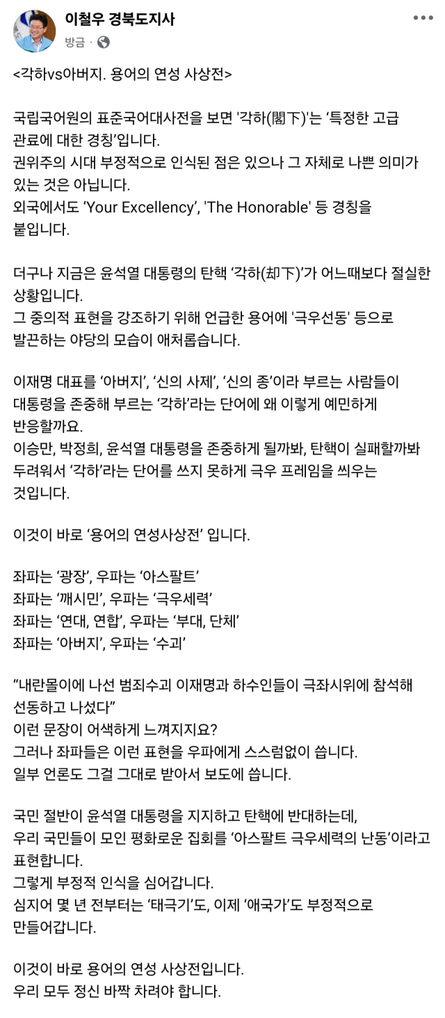 이철우 경북도지사 페이스북 캡쳐.