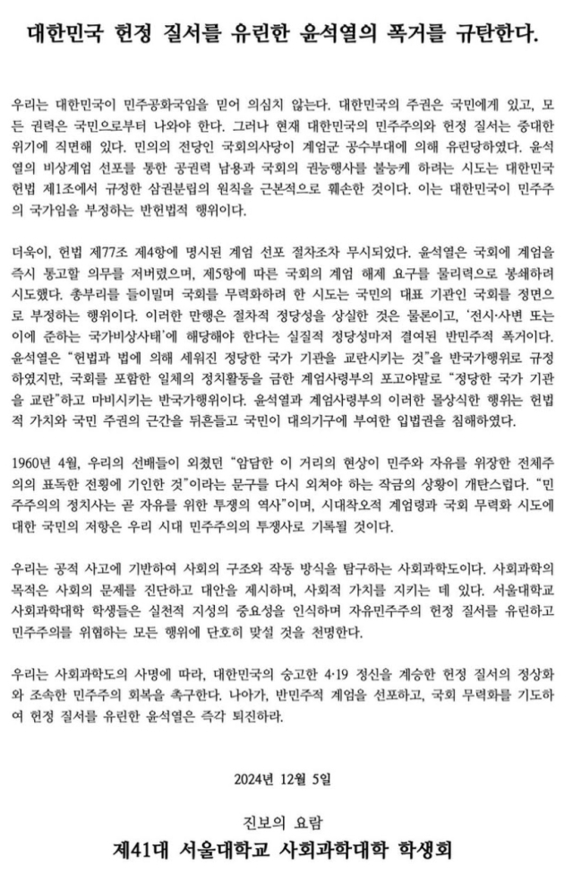 서울대학교 사회과학대학 학생회 