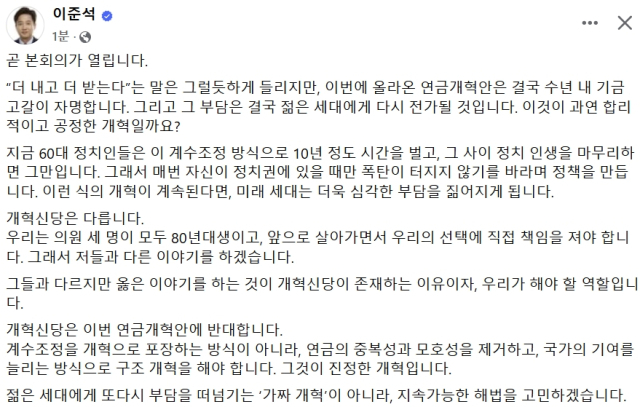 이준석 개혁신당 국회의원 페이스북