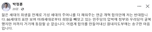 박정훈 국민의힘 국회의원 페이스북