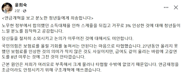 윤희숙 여의도연구원장 페이스북