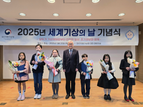 대구기상청, '2025년 세계기상의 날' 기념 다채로운 행사 개최