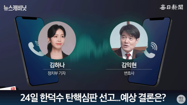 김기흥 국민의힘 대변인/매일신문 유튜브 